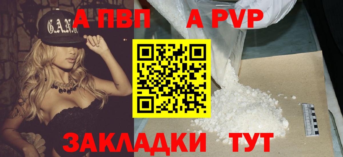 Сертолово  Alpha-PVP Соль  А ПВП  Альфа ПВП Соль  A PVP СК  Вход с VPN 