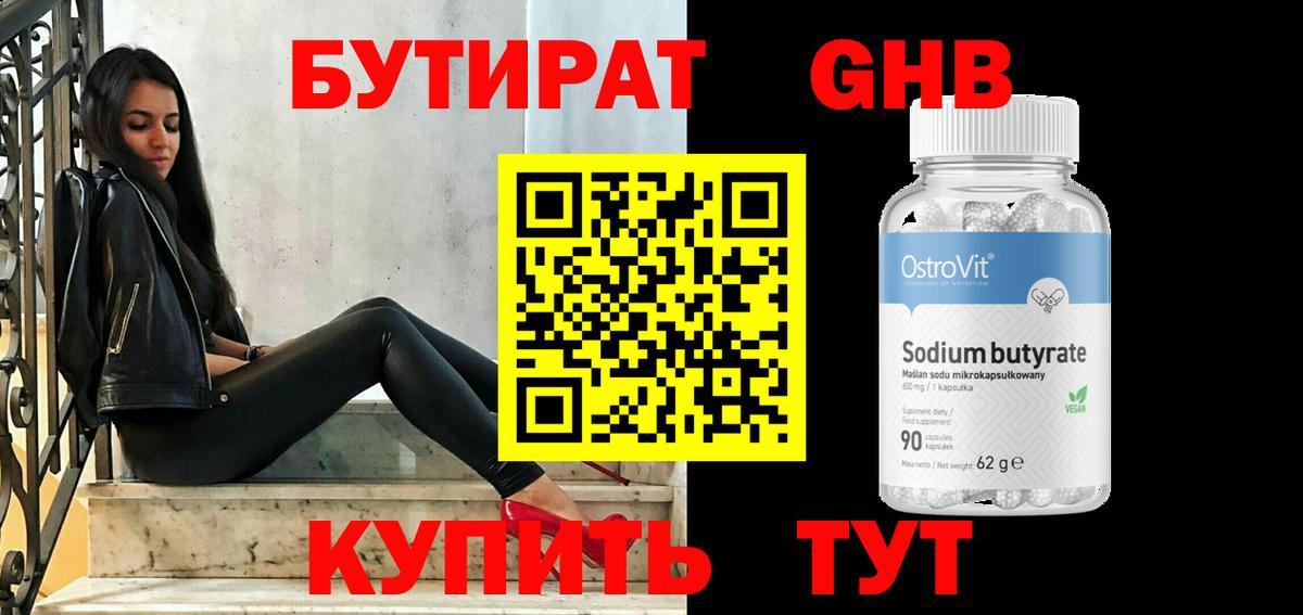 Бутират  БУТИРАТ вода  Вход с VPN  Сертолово 