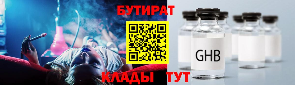 БУТИРАТ BDO Сертолово