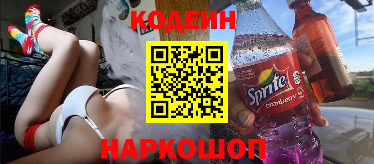 Сертолово  Кодеин напиток Lean (лин)  Вход с VPN  Кодеин напиток Lean (лин) 