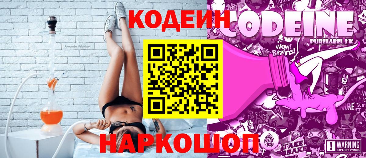 Codein напиток Lean (лин) Сертолово