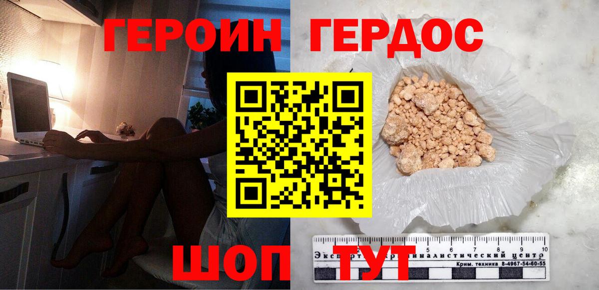 Героин герыч  Вход с VPN  ГЕРОИН  Сертолово 