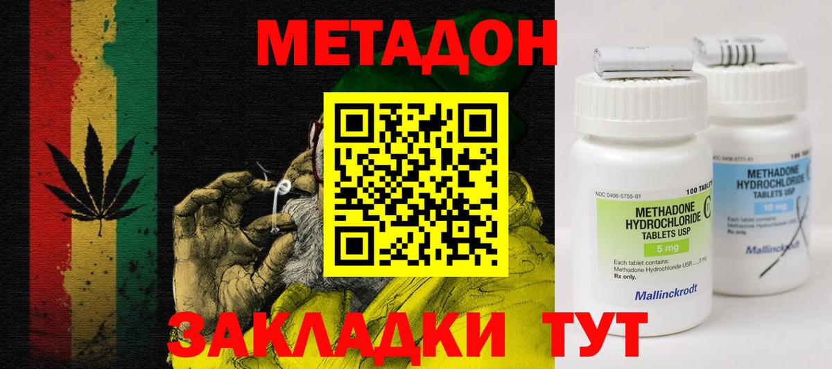 Метадон кристалл Сертолово